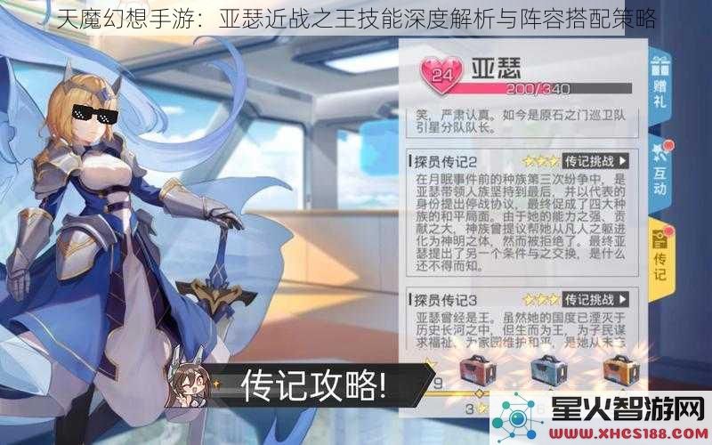 天魔幻想手游：亚瑟近战之王技能深度解析与阵容搭配策略