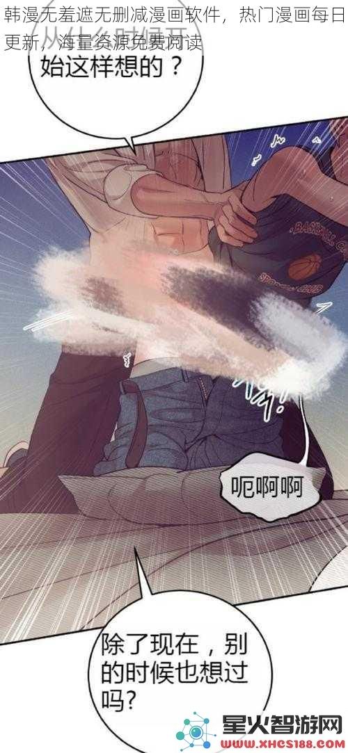 韩漫无羞遮无删减漫画软件，热门漫画每日更新，海量资源免费阅读