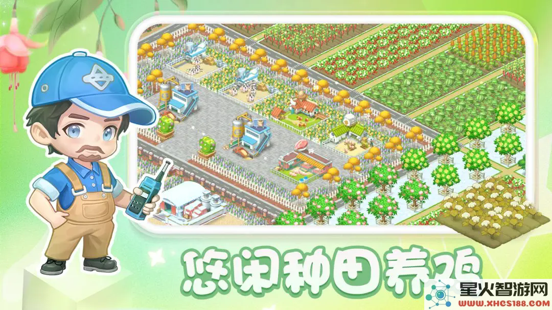 圆梦庄园手机版最新版本2.6下载_官方版游戏免费体验