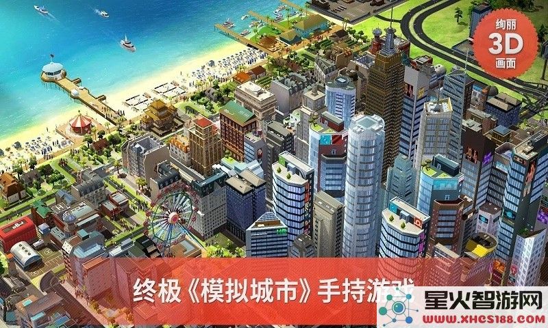 模拟城市建设无限资源修改版官方下载_最新模拟城市建设修改版资源无限版下载安装