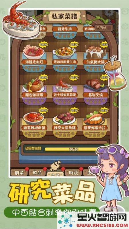 椿树下的私厨小馆最新版本游戏下载_椿树下的私厨小馆官方版v1.1.1下载