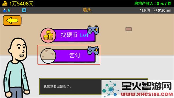 养乞丐3中文版游戏下载_养乞丐3最新版下载v1.3.9
