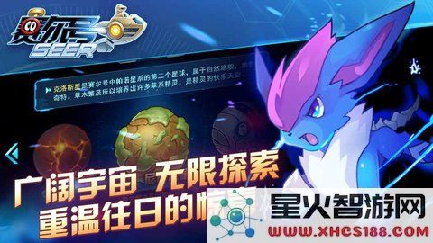 赛尔号单机版手机版最新下载_赛尔号单机版v1.1.1版本安装指南