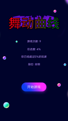 舞动曲线新版本下载_舞动曲线最新官方版v1.0.4免费下载