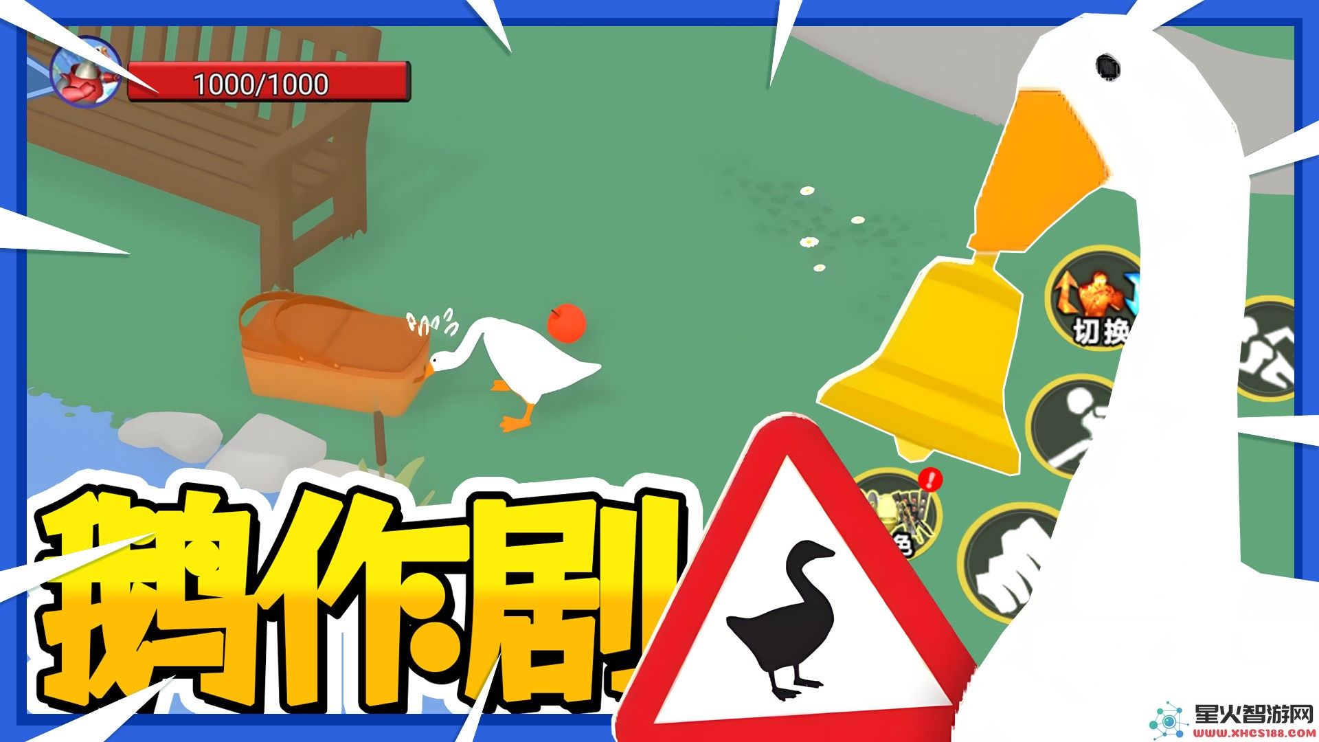鹅作剧模拟游戏安卓版下载安装_鹅作剧模拟最新版v1.0免费下载