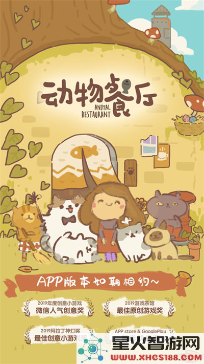 动物餐厅官方正版2024最新下载_动物餐厅官方入口下载安装v11.12版本