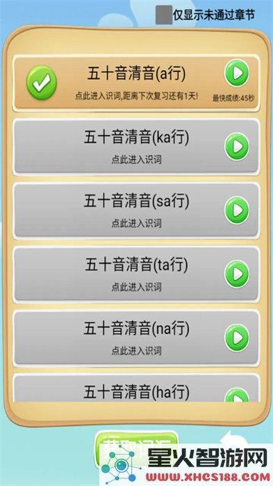 闯关日词最新官方版本下载_体验全新版本v1.0的乐趣