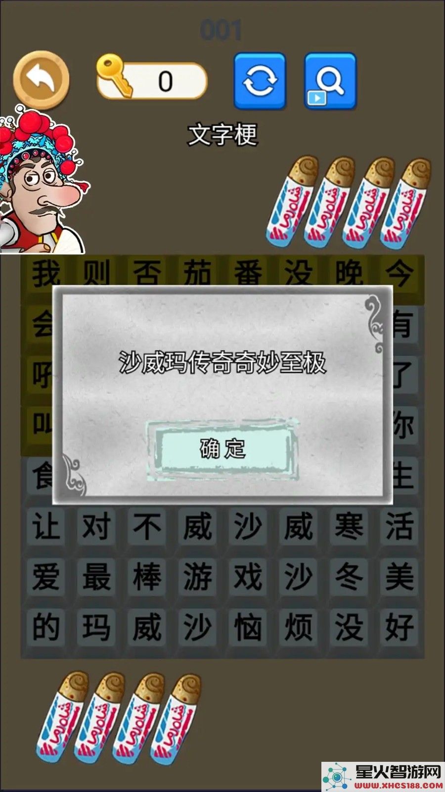 网红搞笑梗王游戏下载安装_网红搞笑梗王安卓版v1.0下载链接