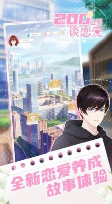 200斤也能追爱完整版游戏下载_200斤也能追爱最新版下载v1.0.0