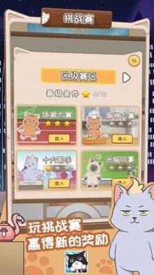 猫总大厦2024新版本游戏下载_官方正版猫总大厦v1.0.0客户端下载