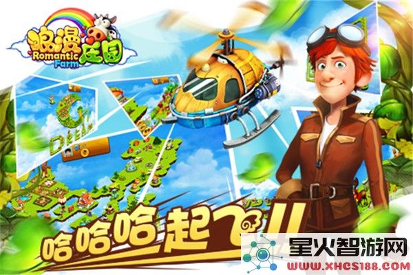 浪漫庄园官网最新版游戏下载_体验浪漫庄园v2.2.5全新版本下载