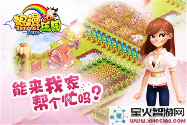 浪漫庄园官网最新版游戏下载_体验浪漫庄园v2.2.5全新版本下载