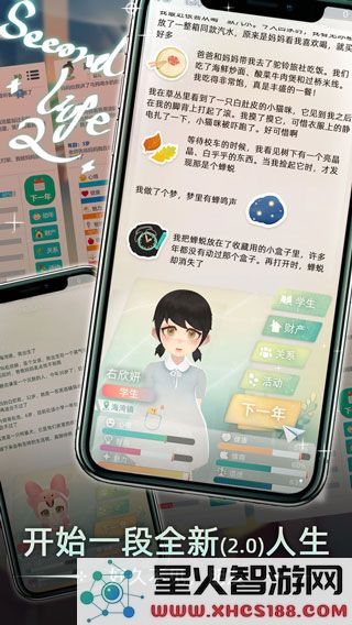 第二人生2安卓版最新版本下载_全新v1.9.0版本安装教程
