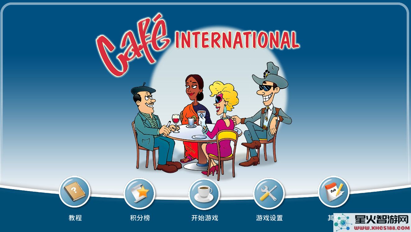 国际咖啡厅游戏最新版免费下载_国际咖啡厅(CaféInternational)中文版v3.6.9全新版本下载