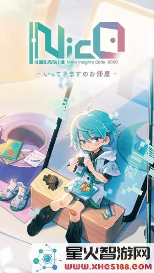 最新版本的nico的部屋游戏下载_nico的部屋安卓appv1.0.1正式版下载