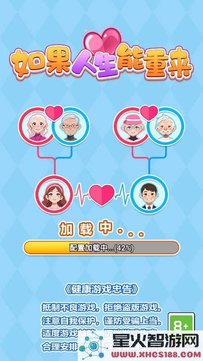 如果人生能够重来手机app最新版本免费下载_全新体验v1.0版