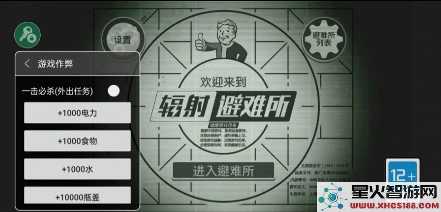 辐射避难所内置mod菜单最新版本下载_中文下载安装v1.13.52及使用教程
