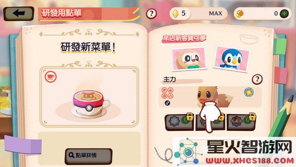 宝可梦咖啡厅mix国际版最新下载_官方正版v5.0.0宝可梦咖啡厅mix客户端下载