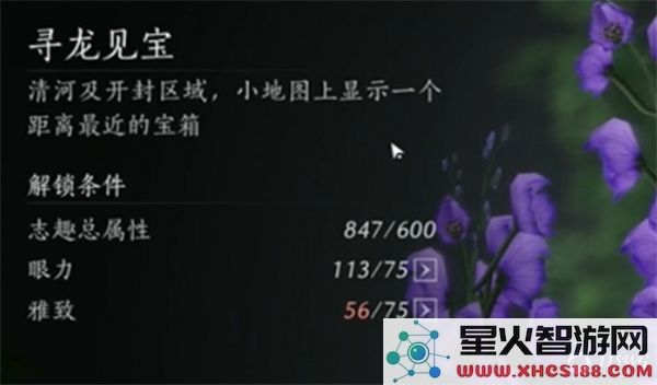 燕云十六声宝箱具体位置如何显示_获取宝箱位置的技能介绍