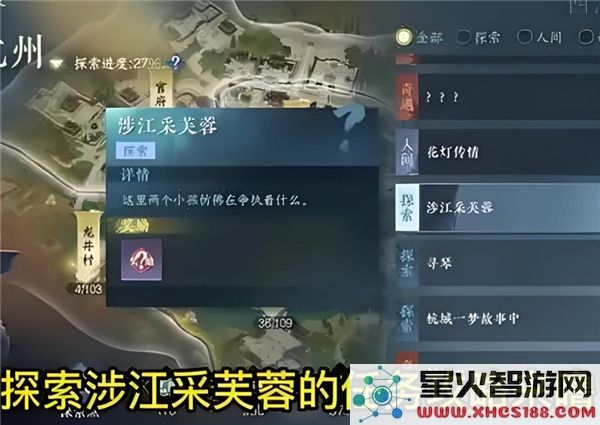 逆水寒手游涉江采芙蓉任务详细攻略及完成步骤解析