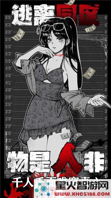 逃离园区绝境求生之旅下载_逃离园区绝望生存安卓版v1.0.8下载