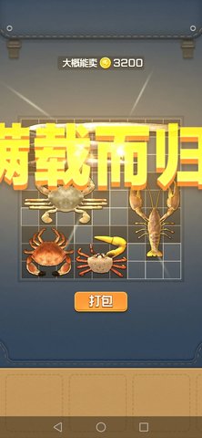 赶海高手最新版下载安装_赶海高手手机游戏最新v1.0.0.2正式版下载
