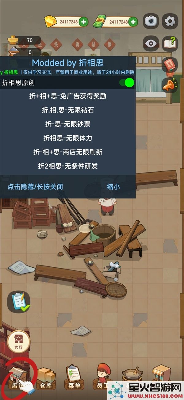 幸福路上的火锅店折相思内置菜单全新版本下载_火锅店折相思内置菜单v3.6.1最新更新
