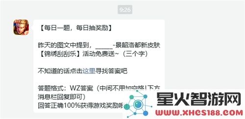 王者荣耀每日一题答案分享：2025年2月18日的解答和玩法分析