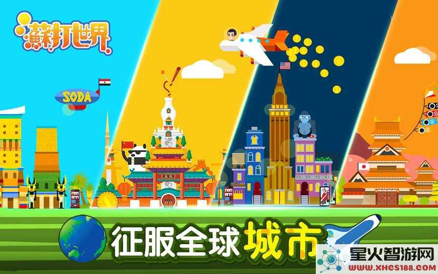 苏打世界最新版官方免费下载_苏打世界官方版v10.8.6下载链接