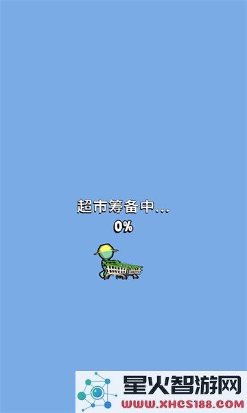 我的连锁超市最新版本下载(无广告体验)_我的连锁超市免广告版v1.18.11游戏下载