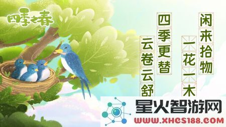四季之春最新试玩版免费下载_四季之春手游试玩版手机版下载v1.0.15