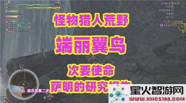 怪物猎人：关于荒野萨明的研究报告及其支线任务攻略流程