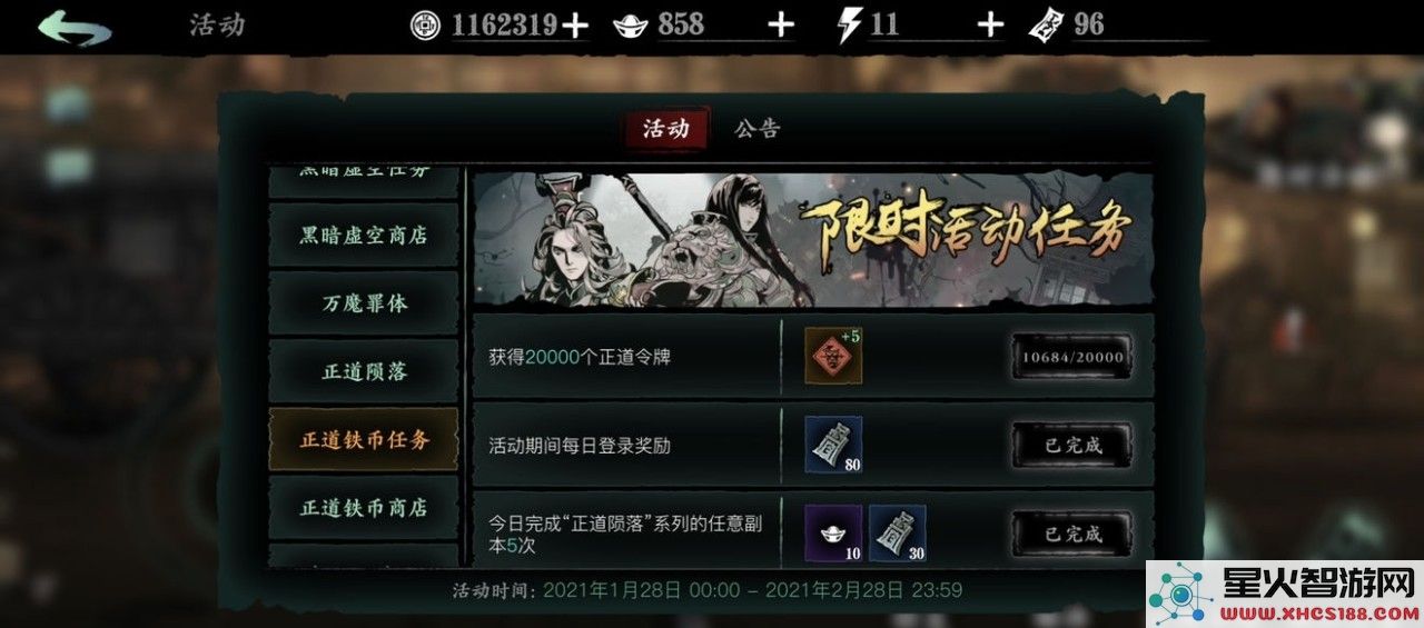 影之刃任务货币怎么获取