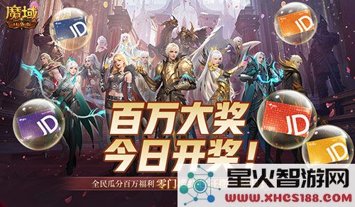 开奖倒计时,魔域口袋版全民欧皇第四期来啦