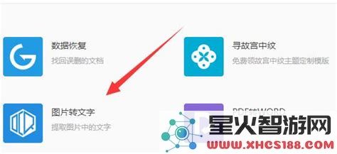 如何把图片转换成word文档免费_图片怎么转换成word文档免费