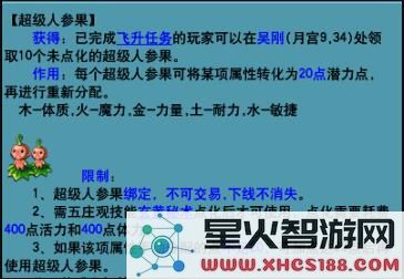 梦幻西游怎么给宝宝洗点
