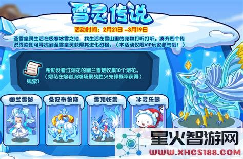 洛克王国里的雪精灵怎么获得