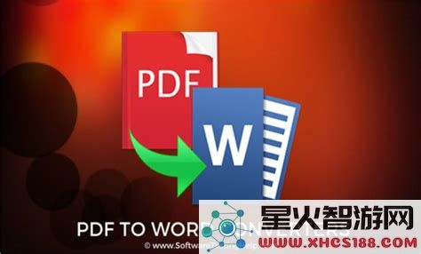 pdf图片怎么弄到word文档里
