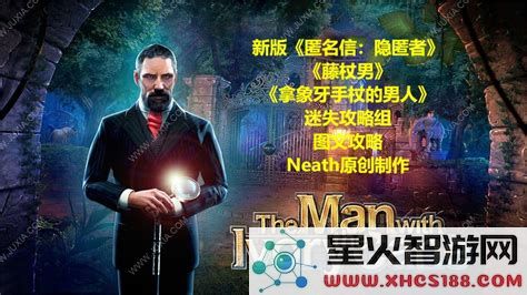匿名信:隐匿者匿名信隐匿者图文攻略