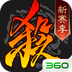 三国杀-老友季