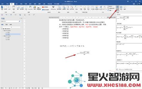 如何在word中自动生成目录的目录添加标题