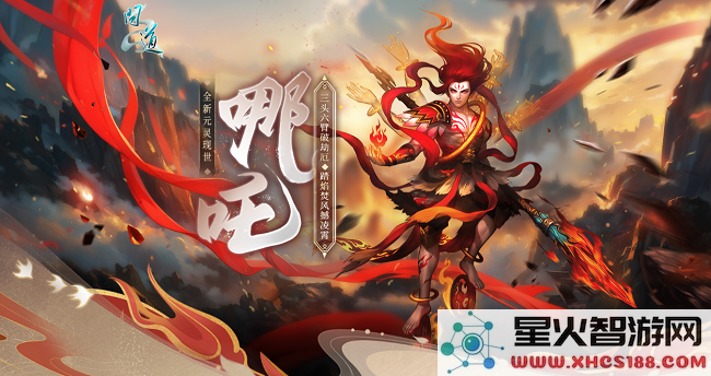 《问道》新元灵哪吒新时装震撼来袭,19周年庆典盛大开启