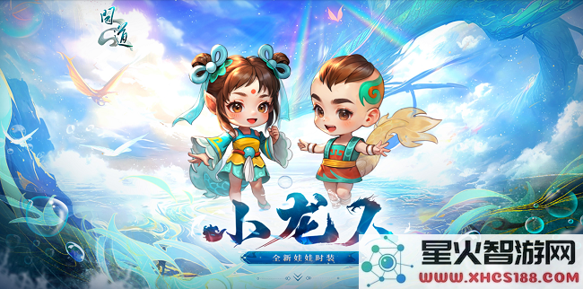 《问道》新元灵哪吒新时装震撼来袭,19周年庆典盛大开启