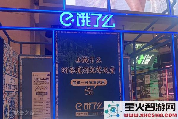 饿了么