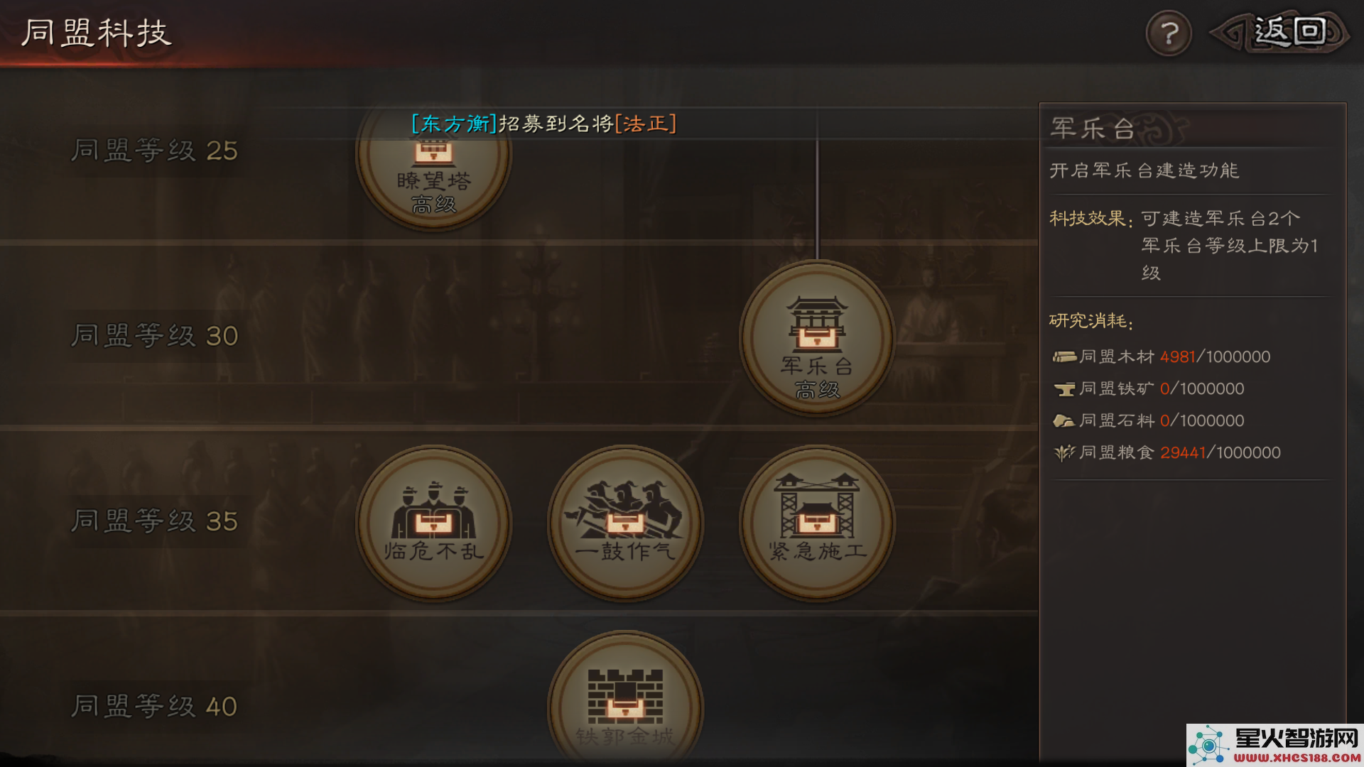 三国志战略版关卡任务怎么做