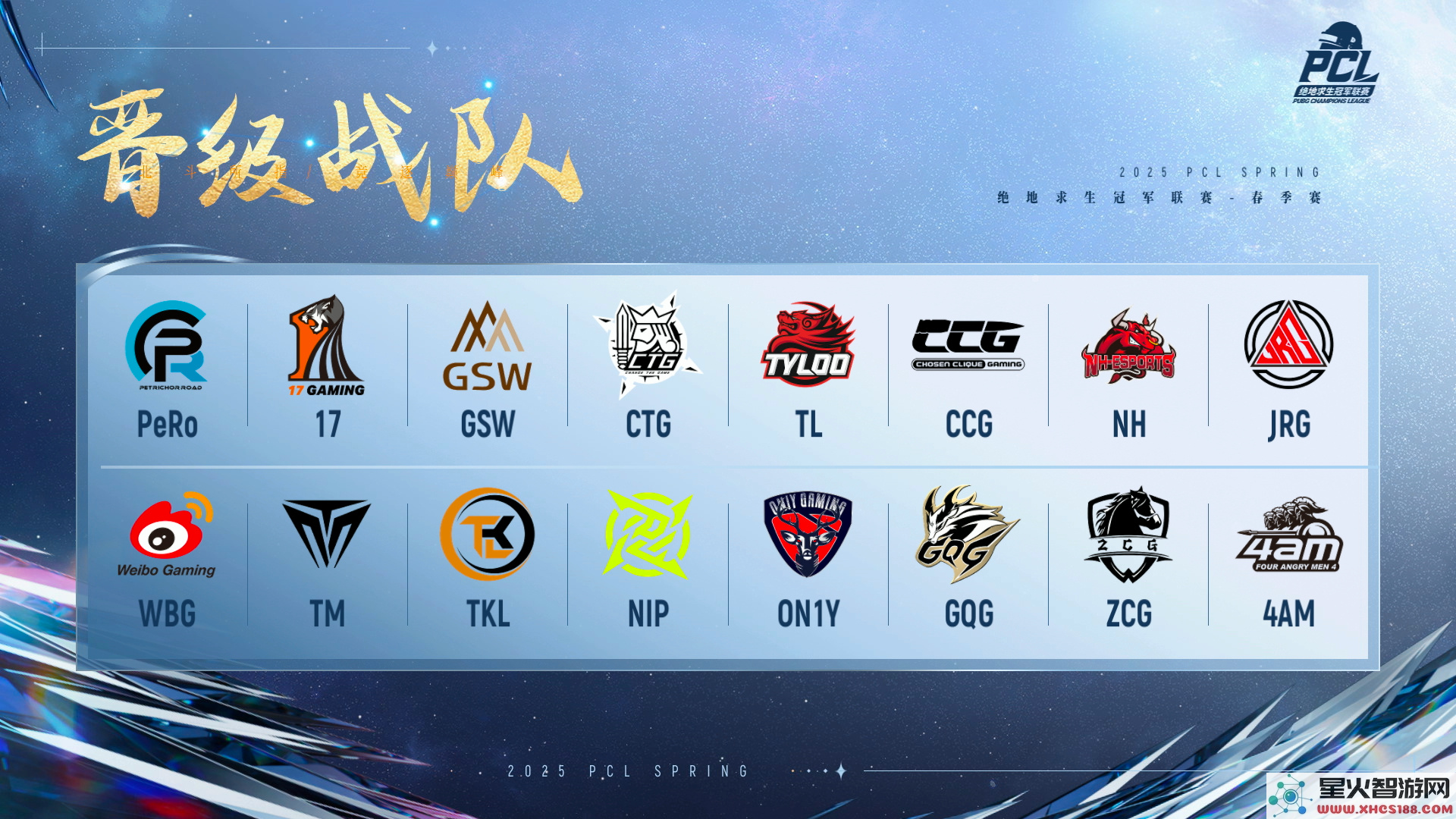 PUBG PCL2025春季赛常规赛回顾,季后赛冠军到底花落谁家