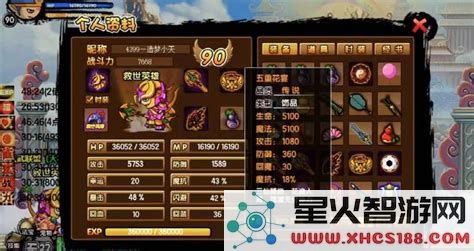 造梦西游3花宴造梦西游3花宴属性