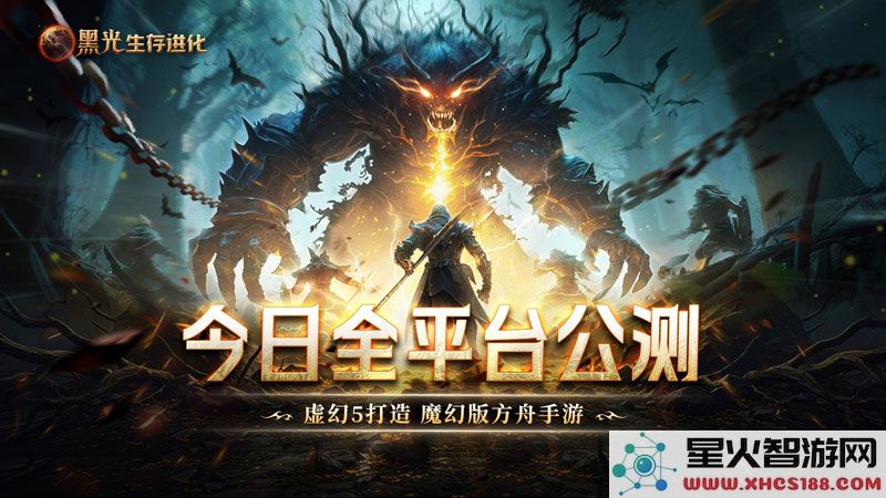 《黑光生存进化》火热公测进行中,“神庙服”限量测试正式开启