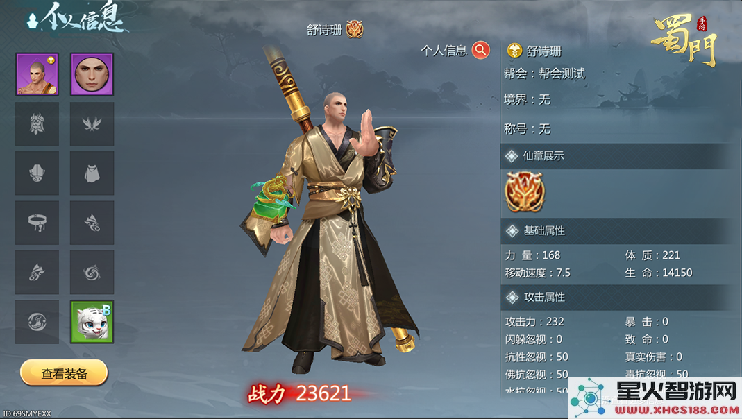 蜀门手游百花用什么武器好