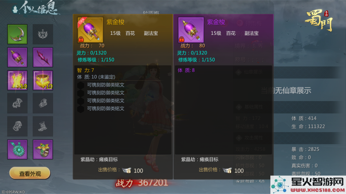 蜀门手游百花用什么武器好